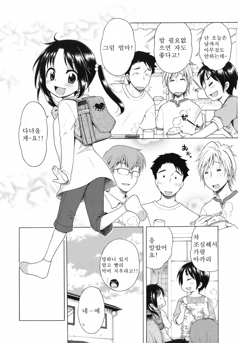 Tsukimisou no Akari page 4 full
