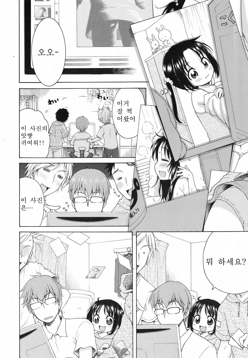 Tsukimisou no Akari page 6 full