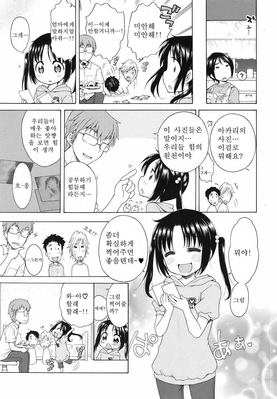 Tsukimisou no Akari page 7 full