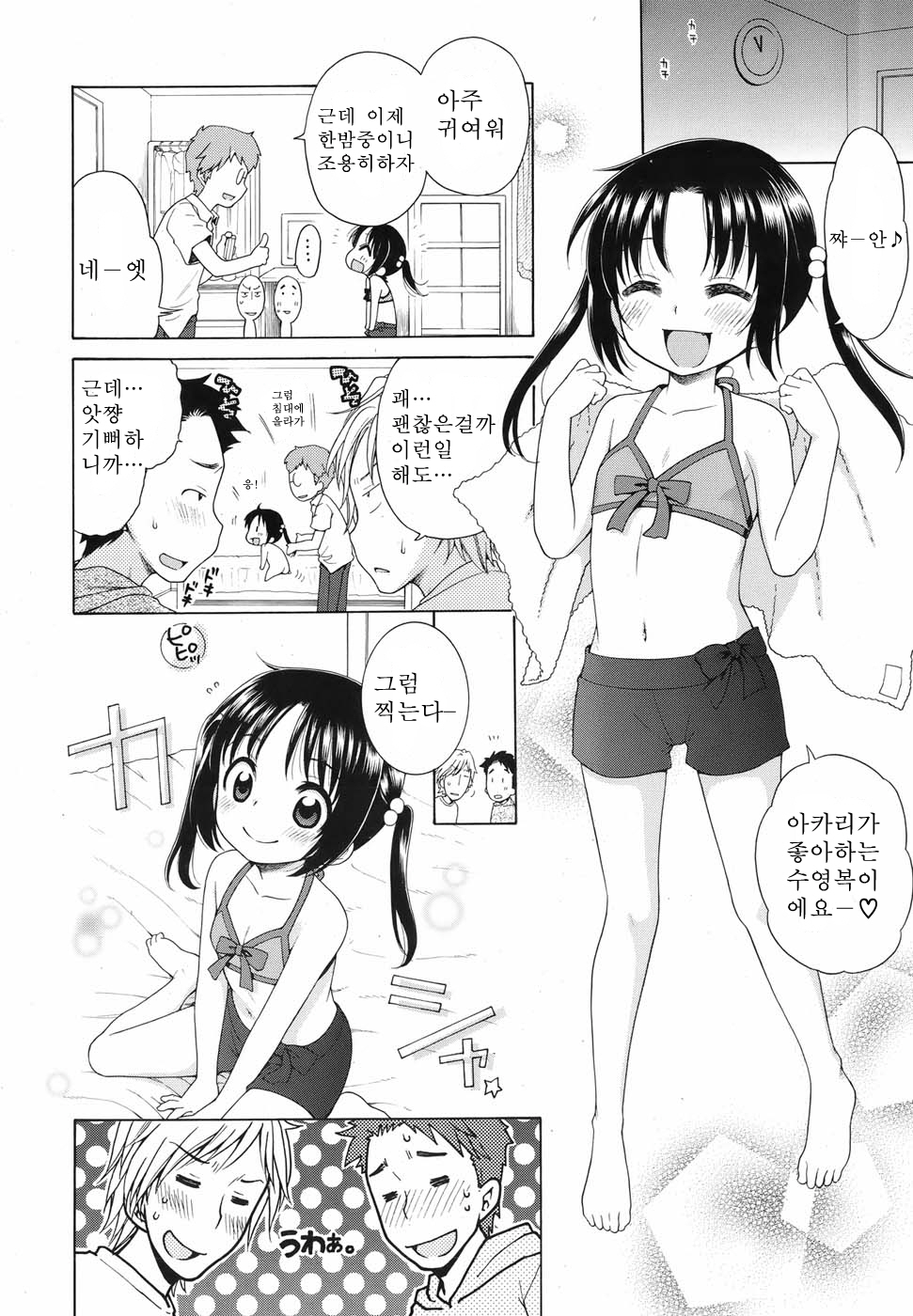 Tsukimisou no Akari page 8 full