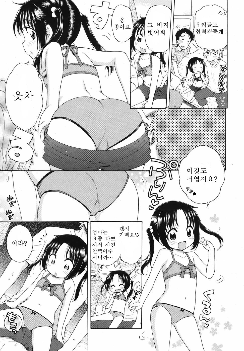 Tsukimisou no Akari page 9 full