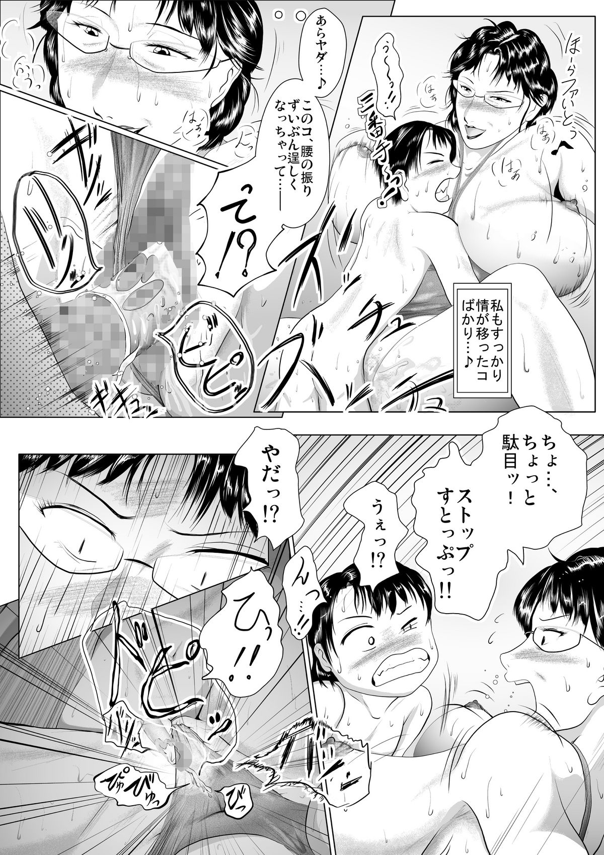 Hacchake Gochounai Fujinkai Touban page 10 full
