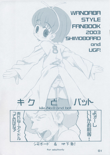 Kiku to Bat cover