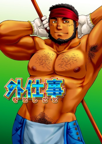 Soto Shigoto cover