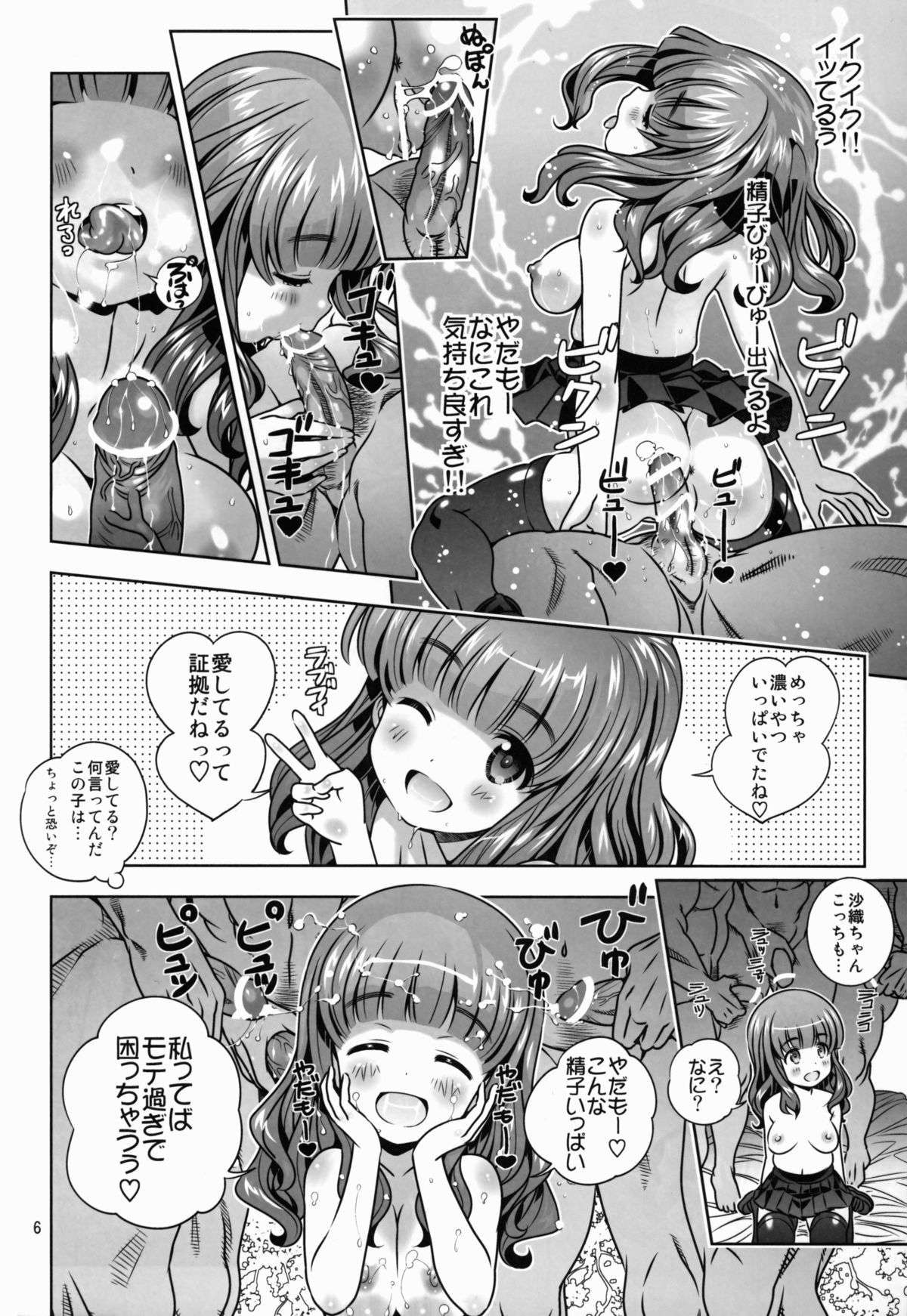 AV Shutsuen, Ganbarimasu! Danshi no Ue demo Choushinchisenkaishichatta page 6 full