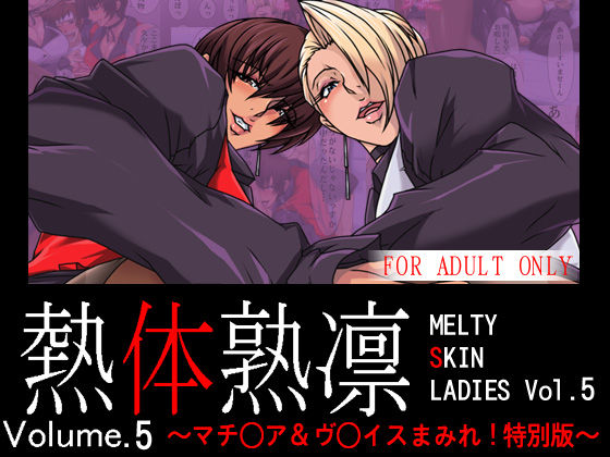 Melty Skin Ladies Vol. 5 ~Mature &amp; Vice Mamire! Special Edition~ page 1 full