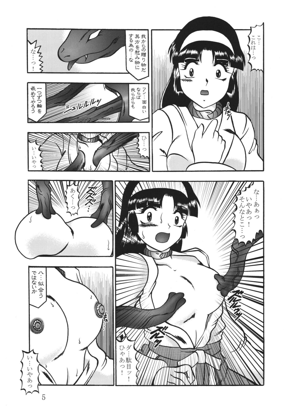 Ingou no Sayokyoku page 5 full
