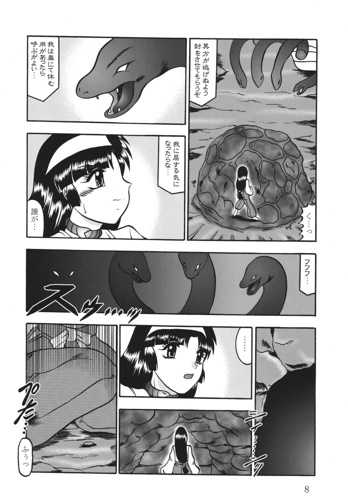 Ingou no Sayokyoku page 8 full