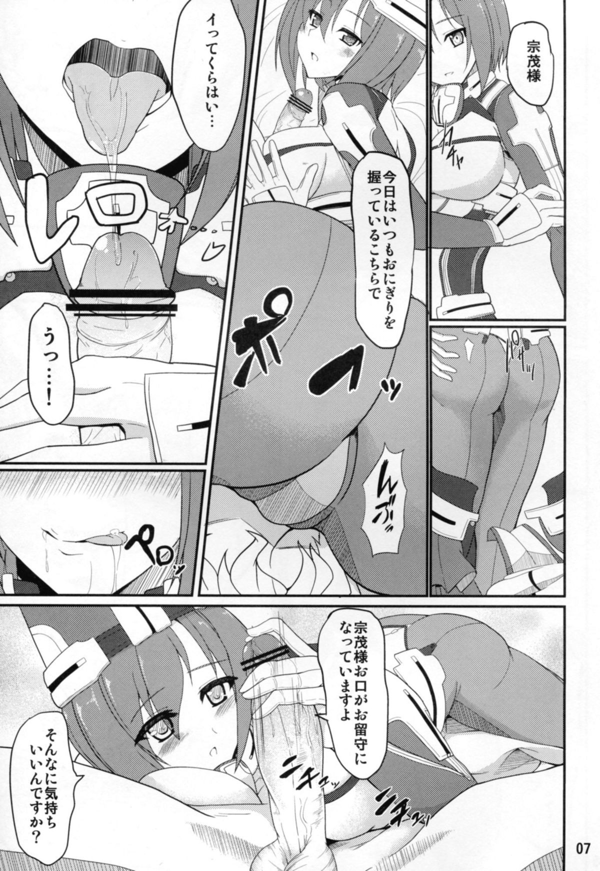 Amore Musou page 7 full