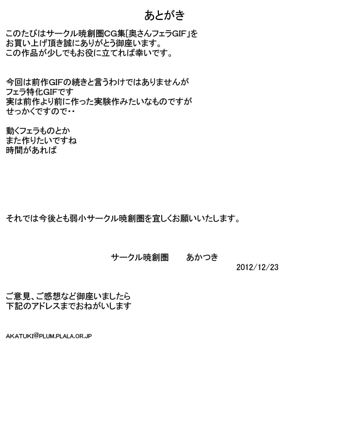 Okusan Fera GIF page 8 full