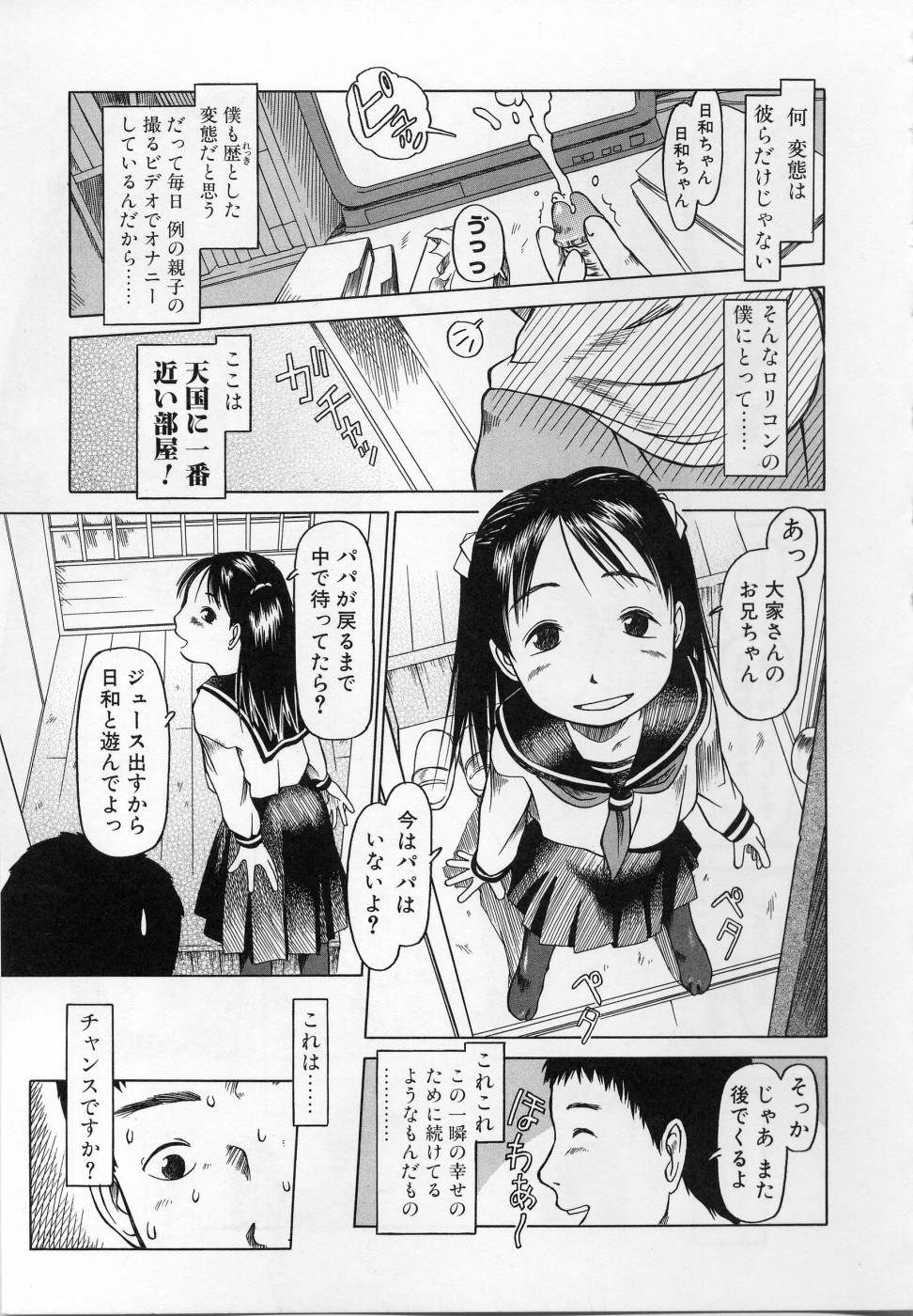 Kamukamu Hibarisou page 8 full
