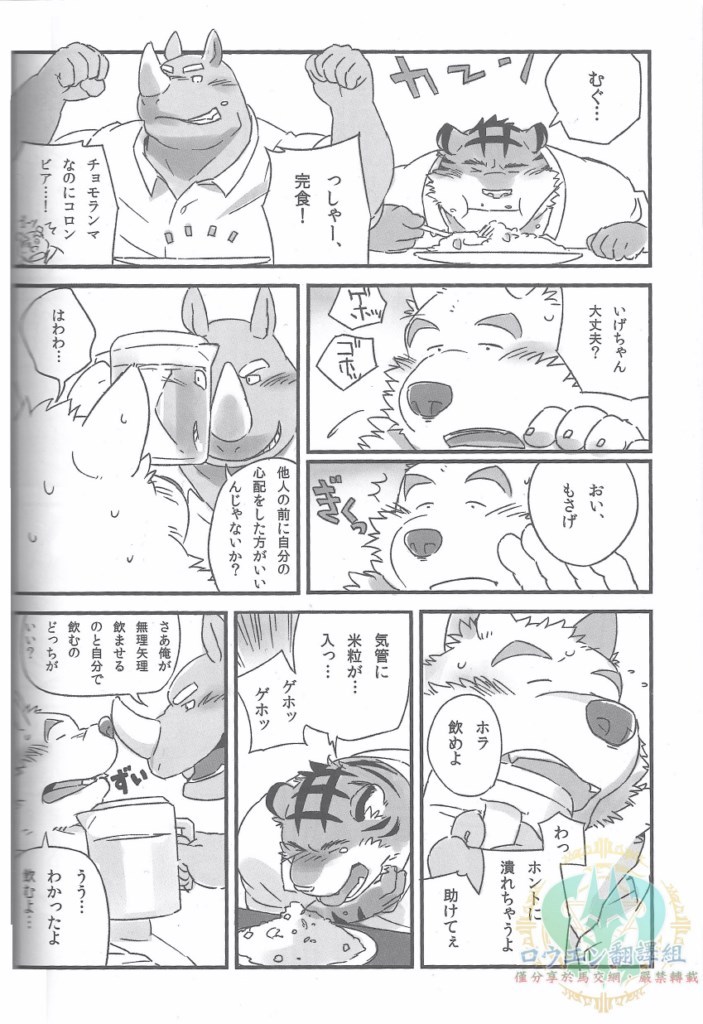 Mosage to Igeta page 10 full