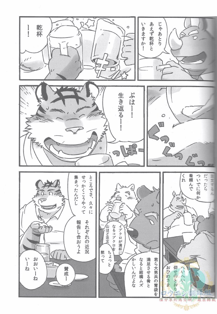 Mosage to Igeta page 5 full