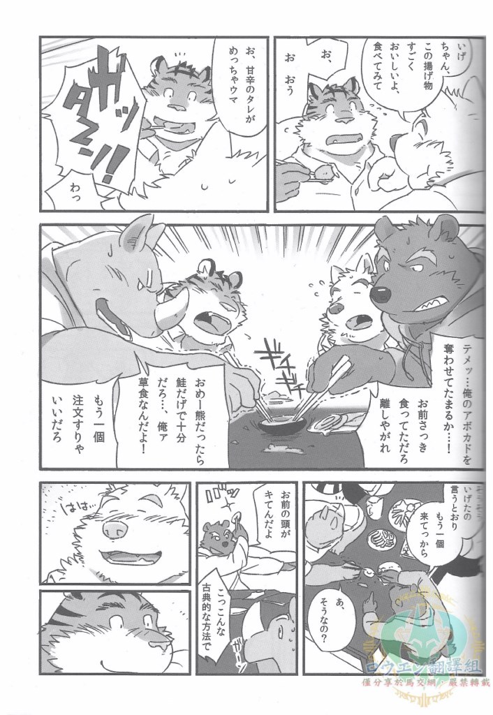 Mosage to Igeta page 7 full