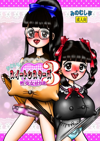 Kawaii Suite Series 3 ~Seikou Onna Celia~ cover