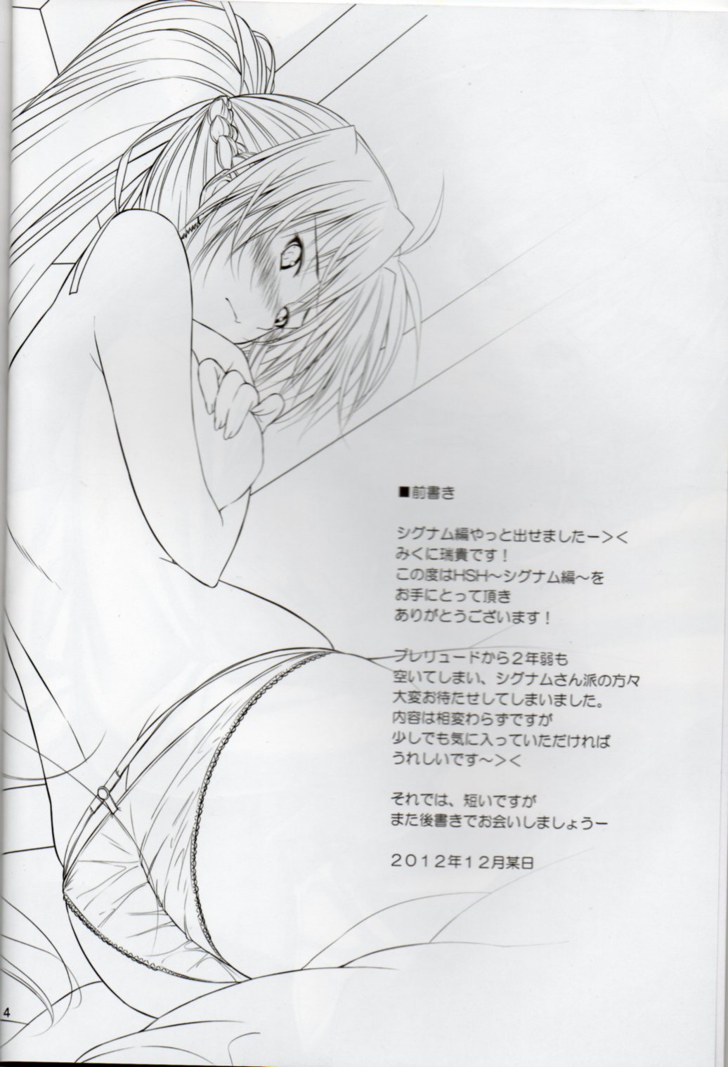 Home Sweet Home ~Signum Hen~ page 2 full