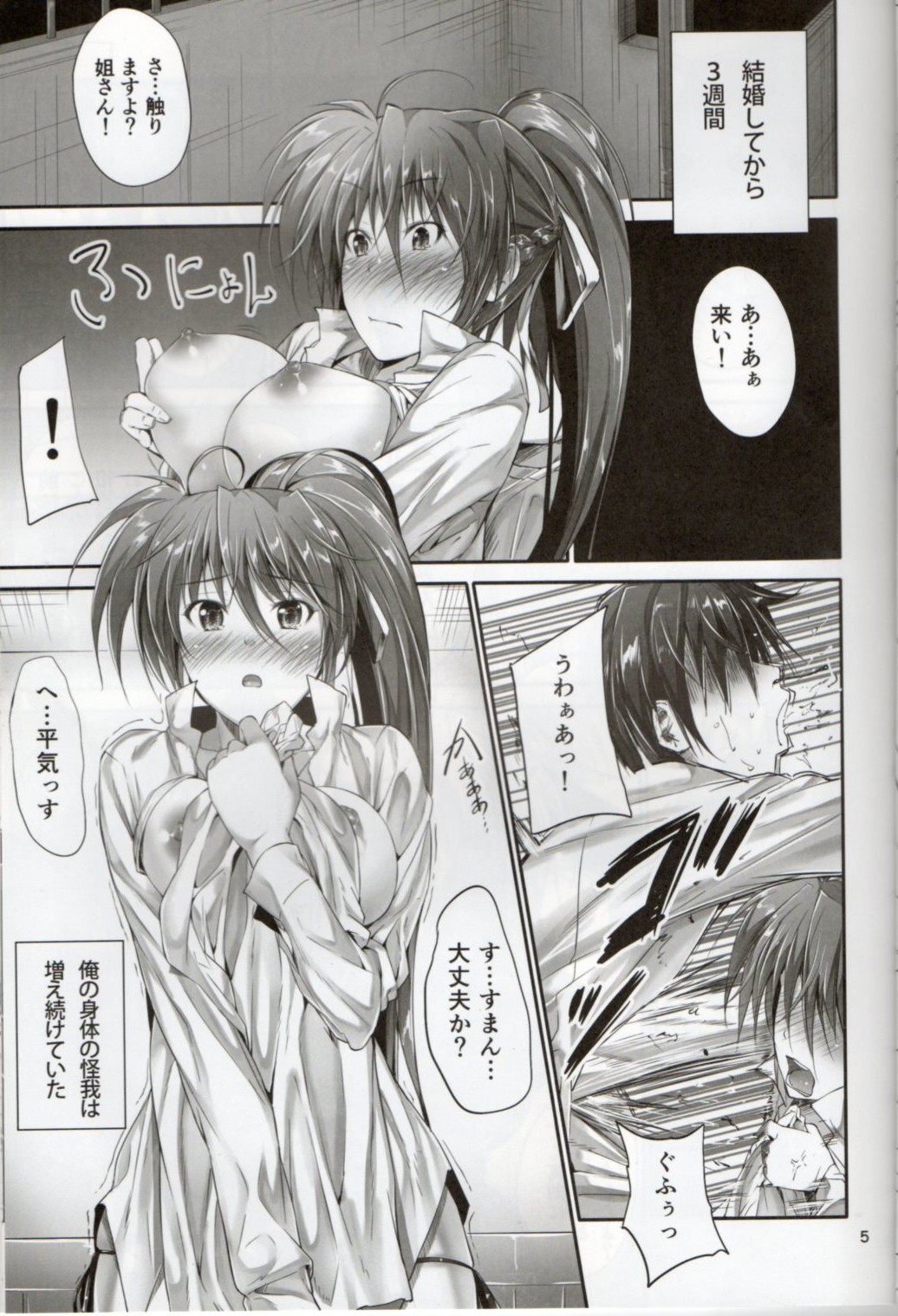 Home Sweet Home ~Signum Hen~ page 3 full