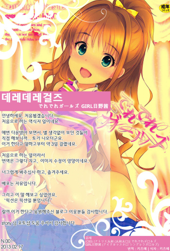 Deredere Girls Girl Hino Akane cover