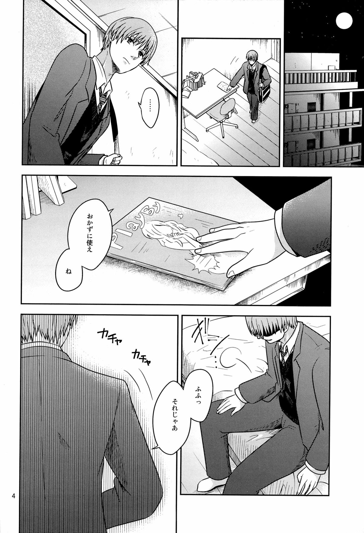 Okazu desu page 6 full