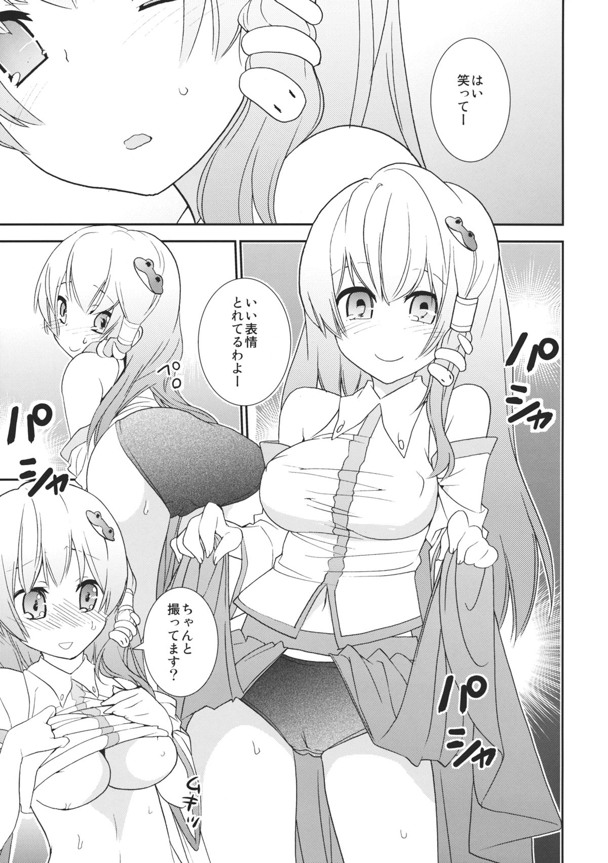 Gensoukyou Bishoujo Zukan vol.1 Kochiya Sanae page 5 full