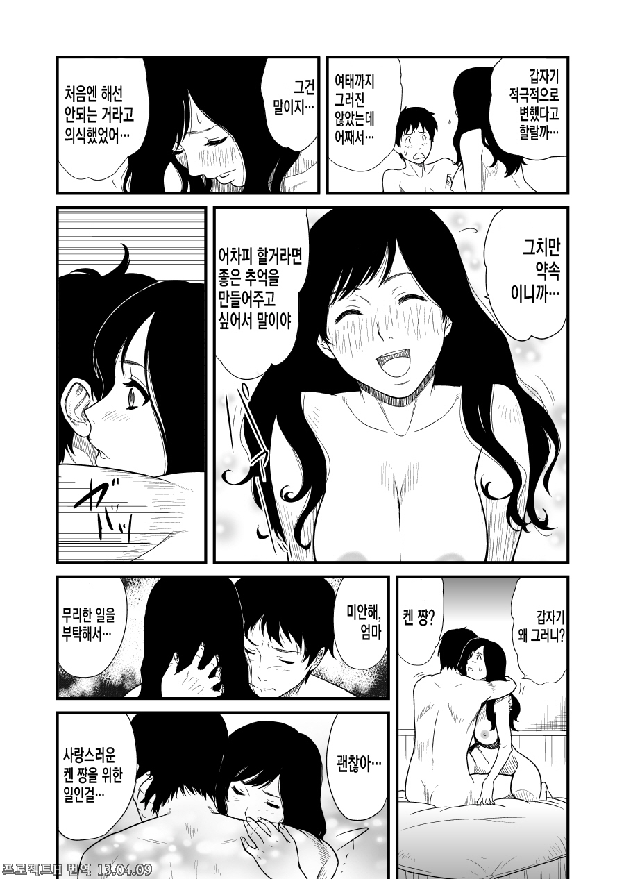 Mama Hobby page 6 full