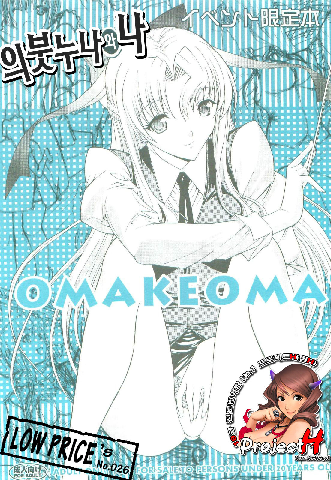 Oneesan to Boku. OMAKEOMATOME page 1 full