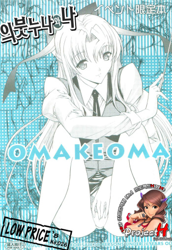 Oneesan to Boku. OMAKEOMATOME cover