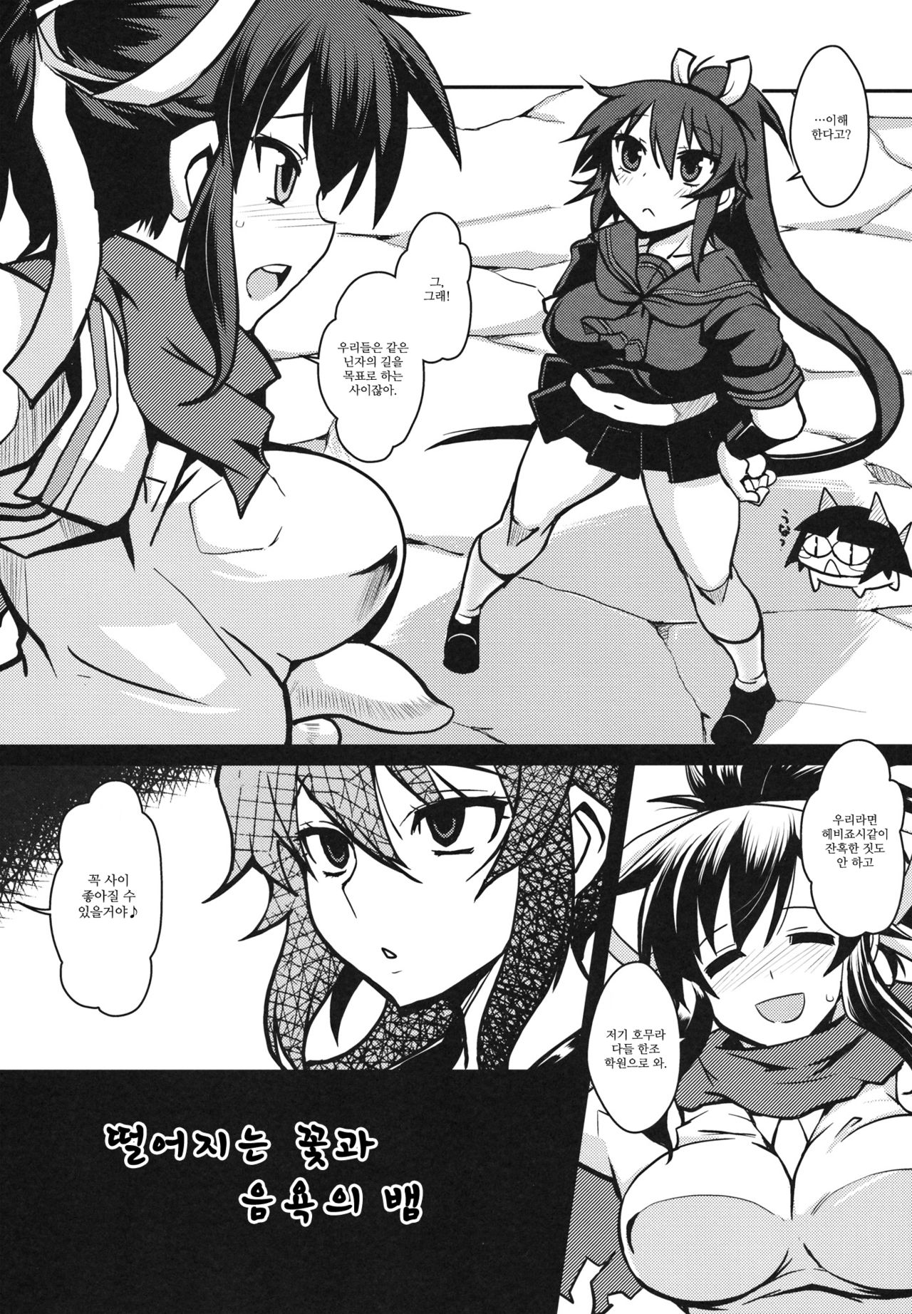 Ochiru Hana Inyoku no Hebi page 5 full