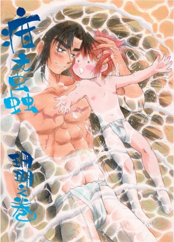 Harumi To  - Gokan Sango no Maki cover