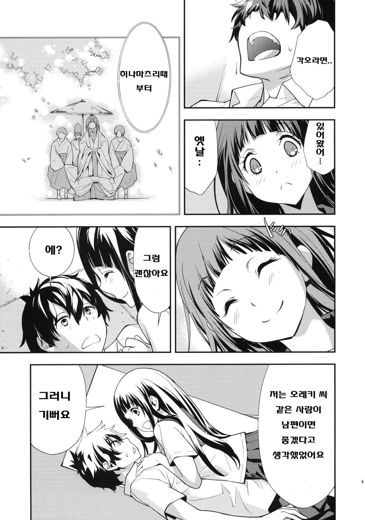Breath page 10 full