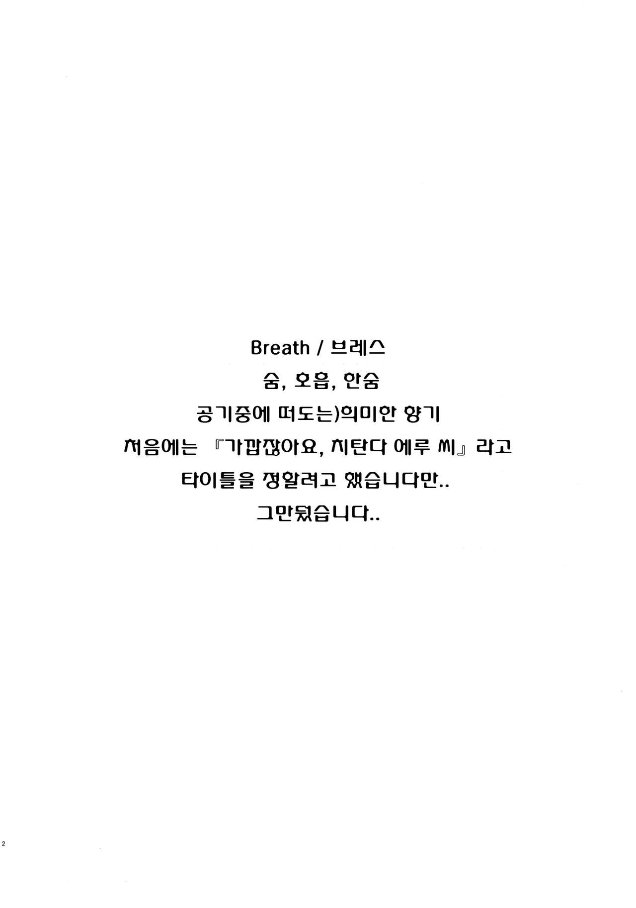 Breath page 3 full