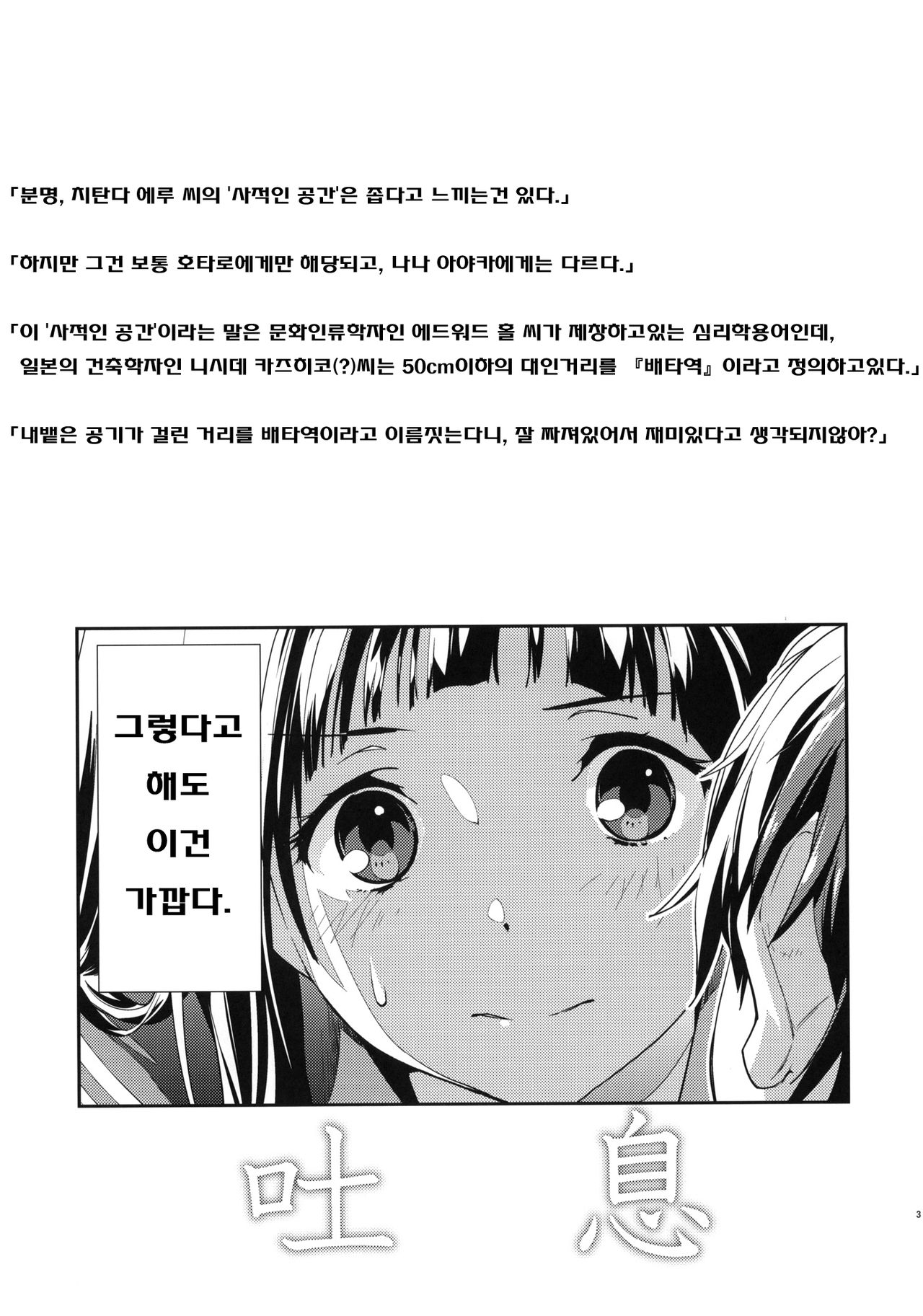 Breath page 4 full