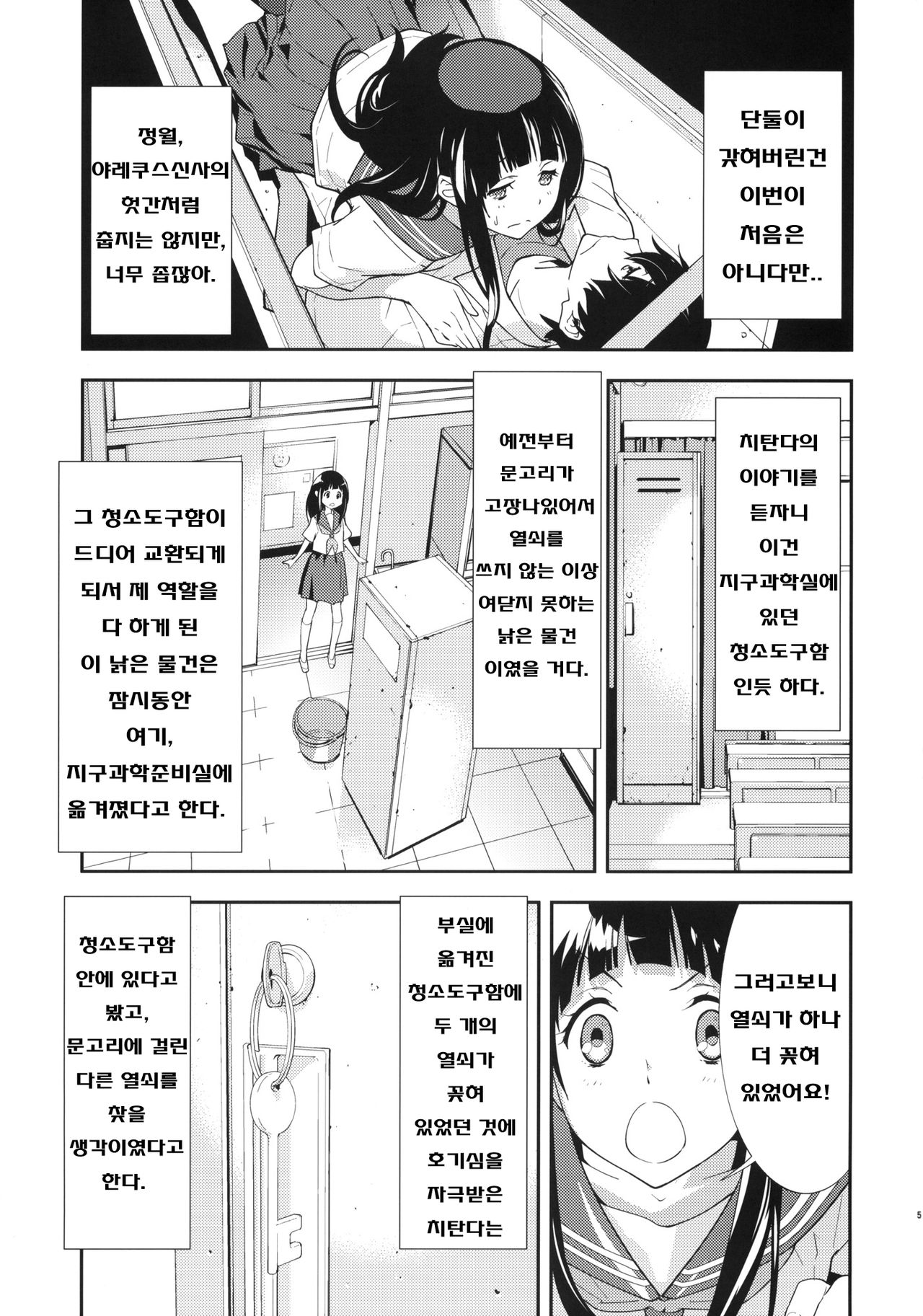 Breath page 6 full