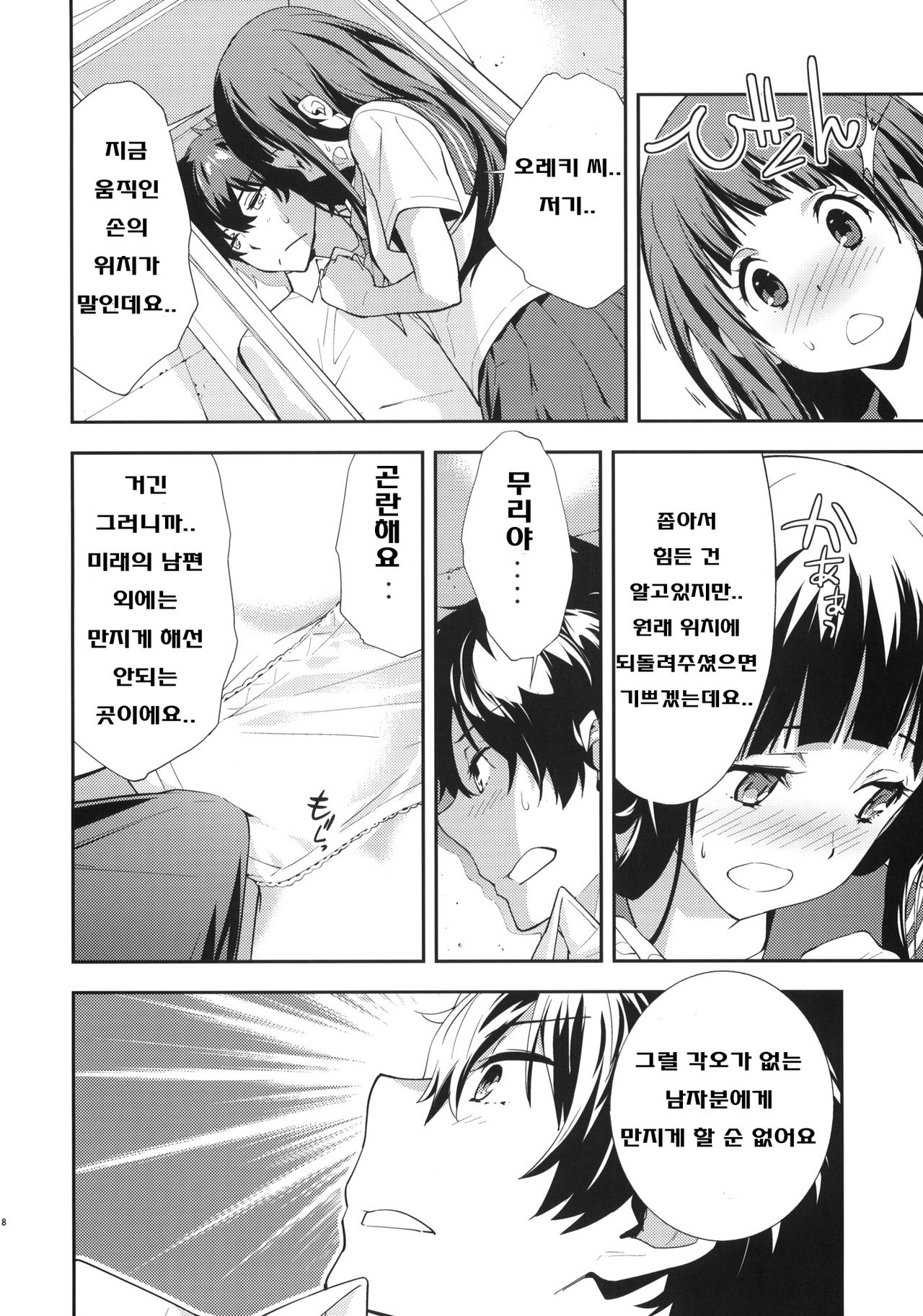Breath page 9 full