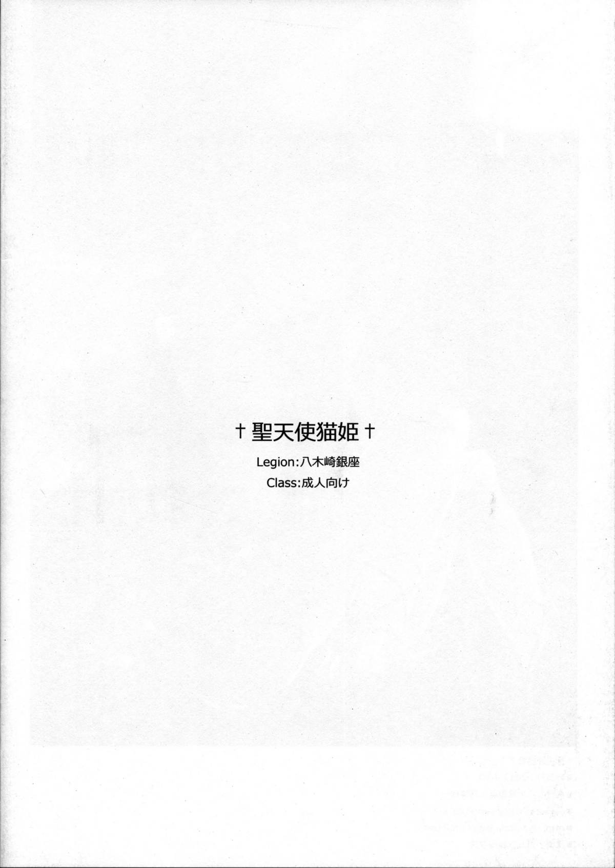 Seitenshi Nekohime page 2 full