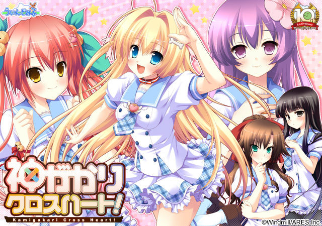 Kamigakari Cross Heart! page 1 full