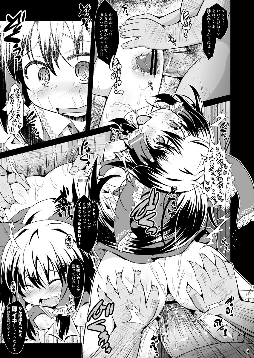 Nakadashi Reimu-chan page 3 full