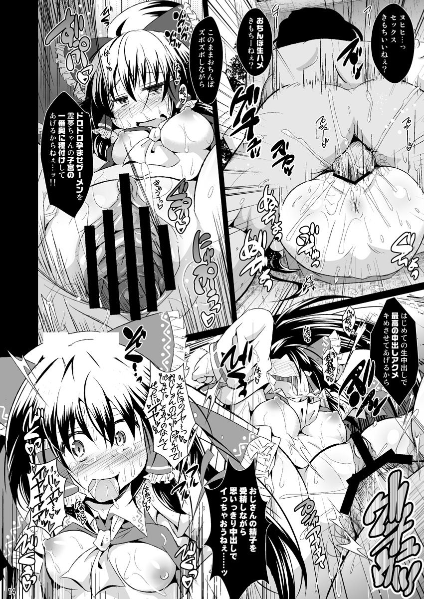 Nakadashi Reimu-chan page 5 full