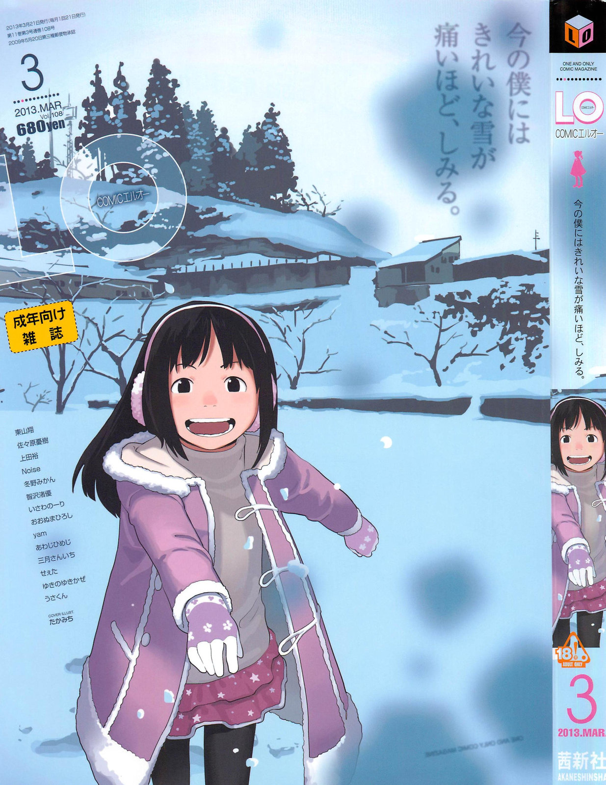 COMIC LO 2013-03 page 1 full