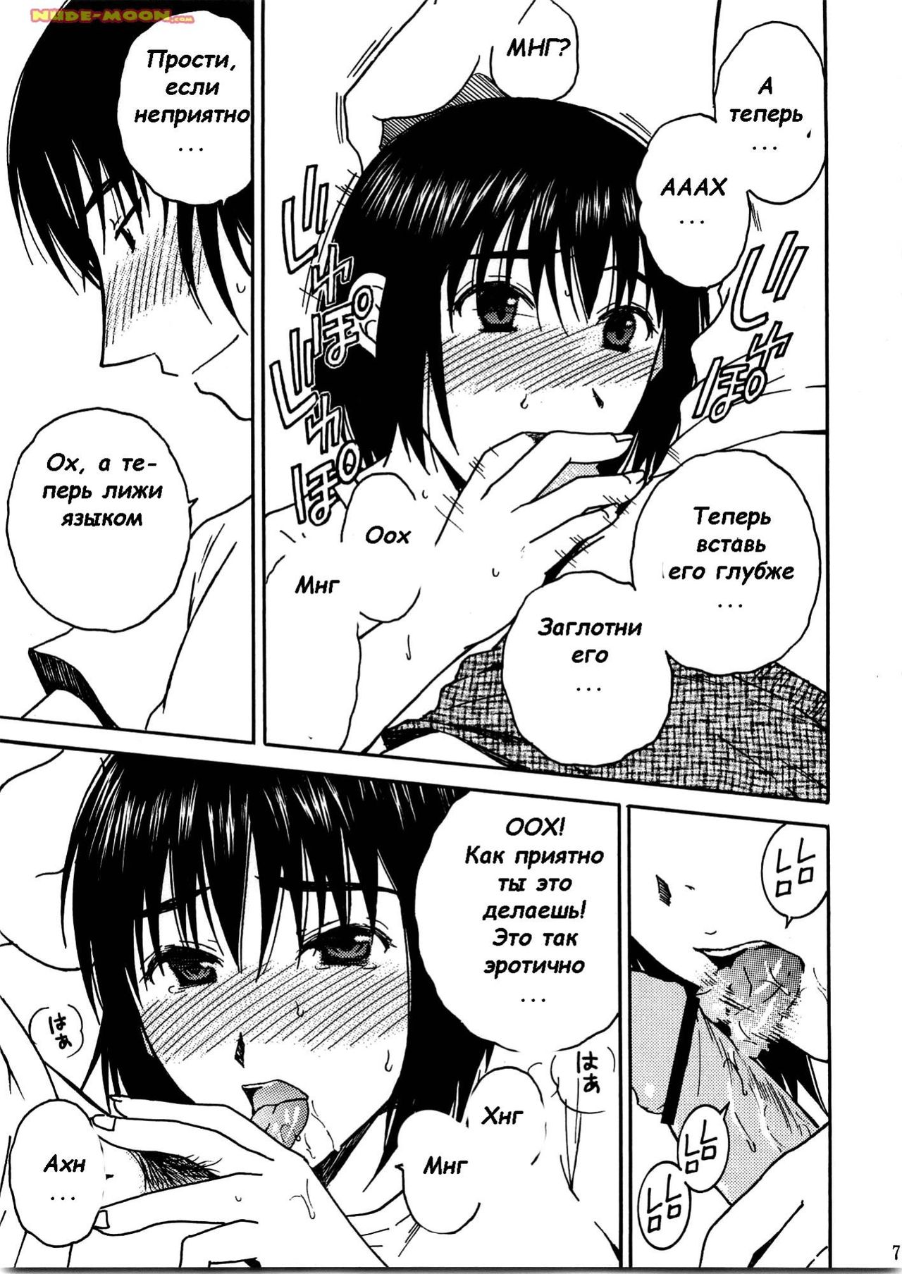 Otonari Extra page 5 full