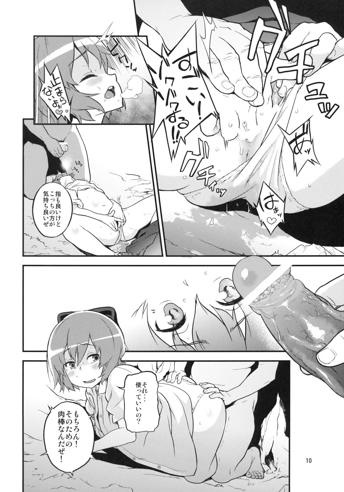Touhou Terebi-san 2 page 10 full