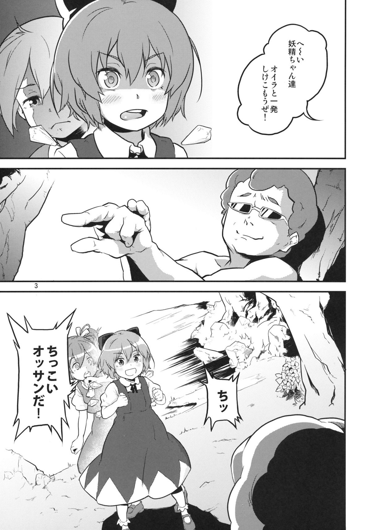 Touhou Terebi-san 2 page 3 full