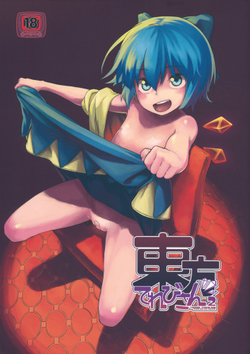 Touhou Terebi-san 2 cover