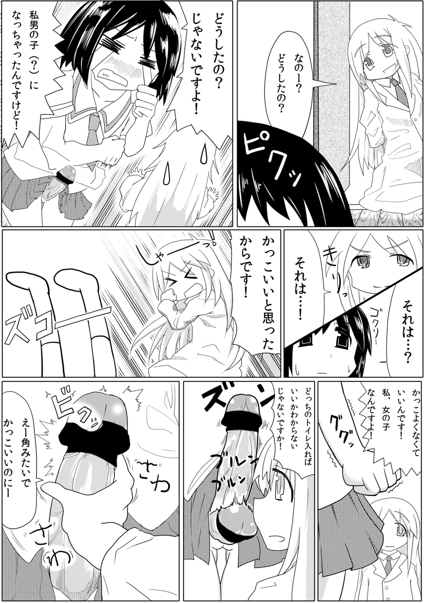 ふた（な）りの日常 page 4 full