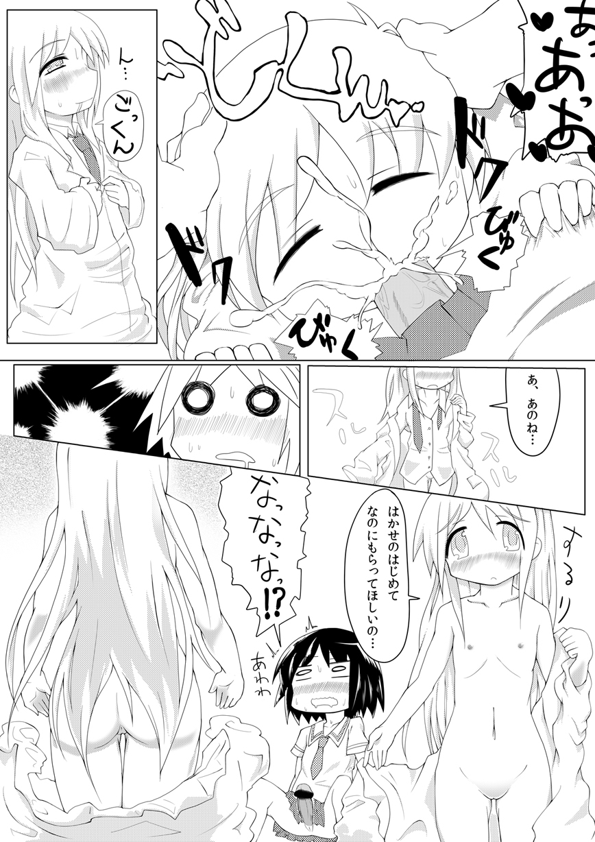 ふた（な）りの日常 page 8 full