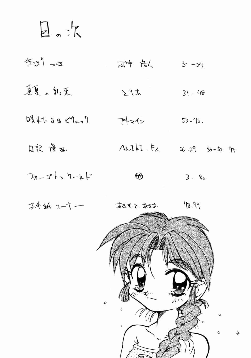 Garasu no Wa -Chicchai Ko no Hon 5- page 3 full