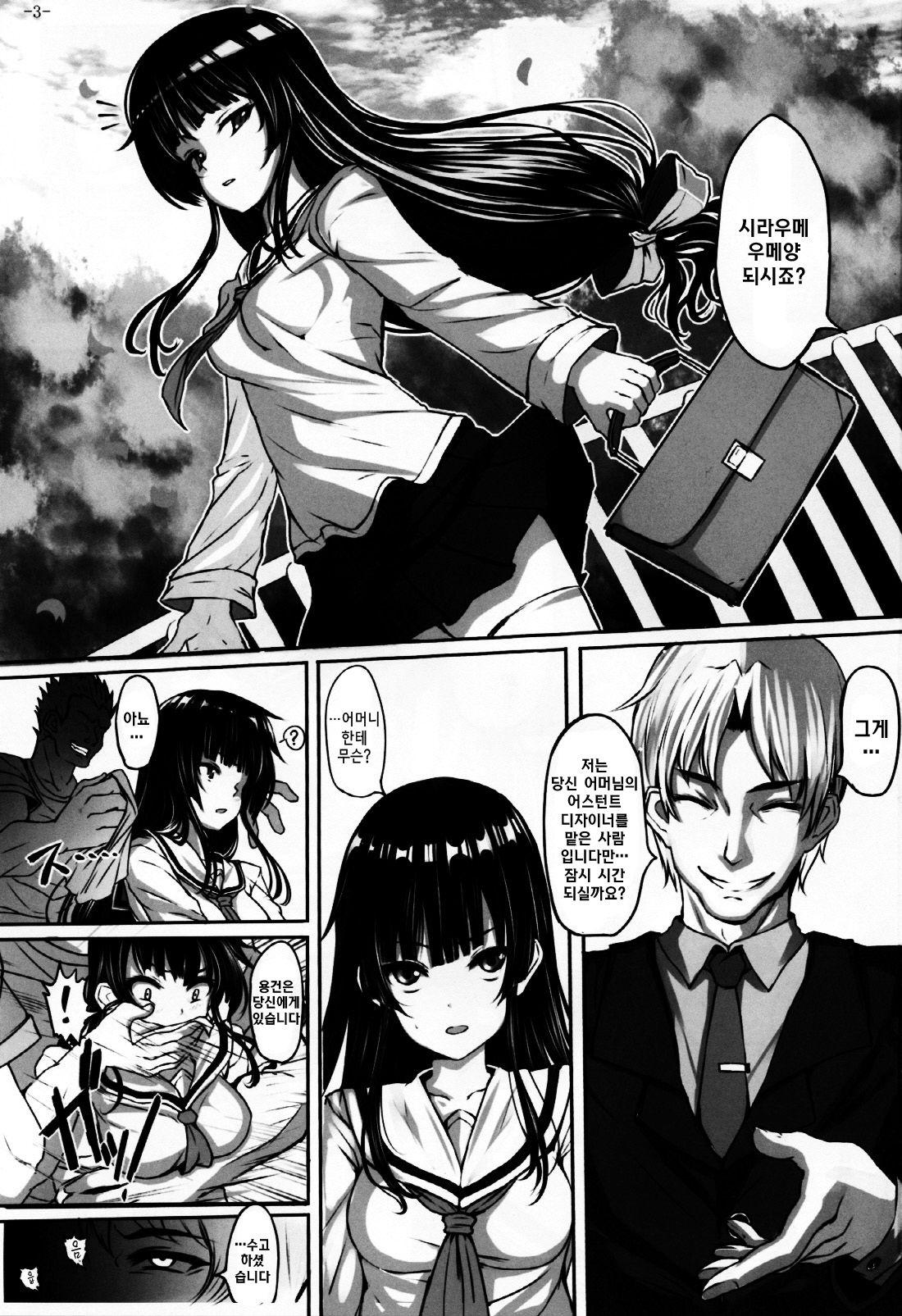 Ume Ichirin page 3 full