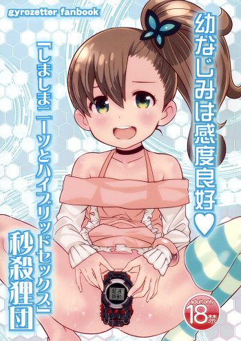 Osananajimi wa Kando Ryoukou Shimashima Kneesock to Hybrid Sex cover
