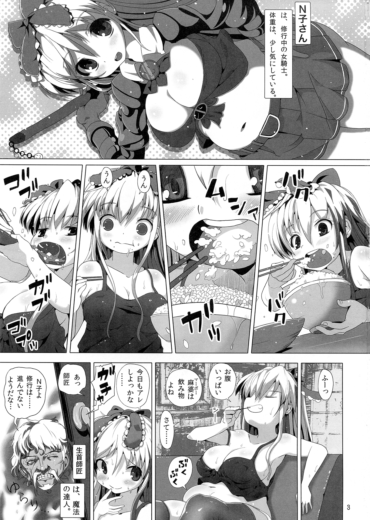 N Ko-san | Enuko-san page 3 full