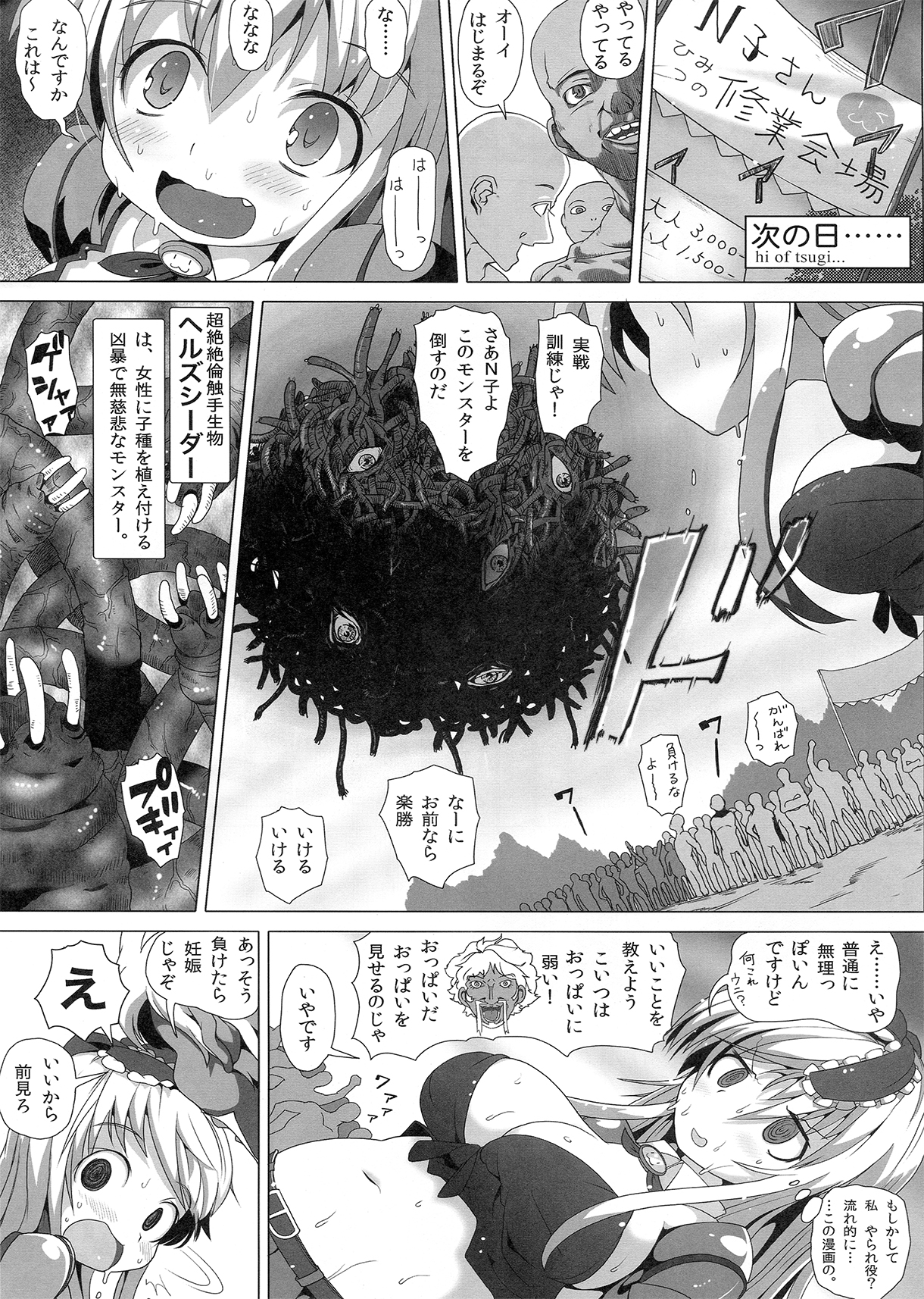 N Ko-san | Enuko-san page 5 full